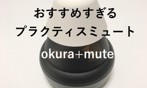 管楽器の練習場所に困っているあなたにおすすめの場所7選 Gonlog ホルン 管楽器個人レッスン 情報サイト