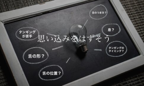特殊な事例 Gonlog ホルン 管楽器個人レッスン 情報サイト
